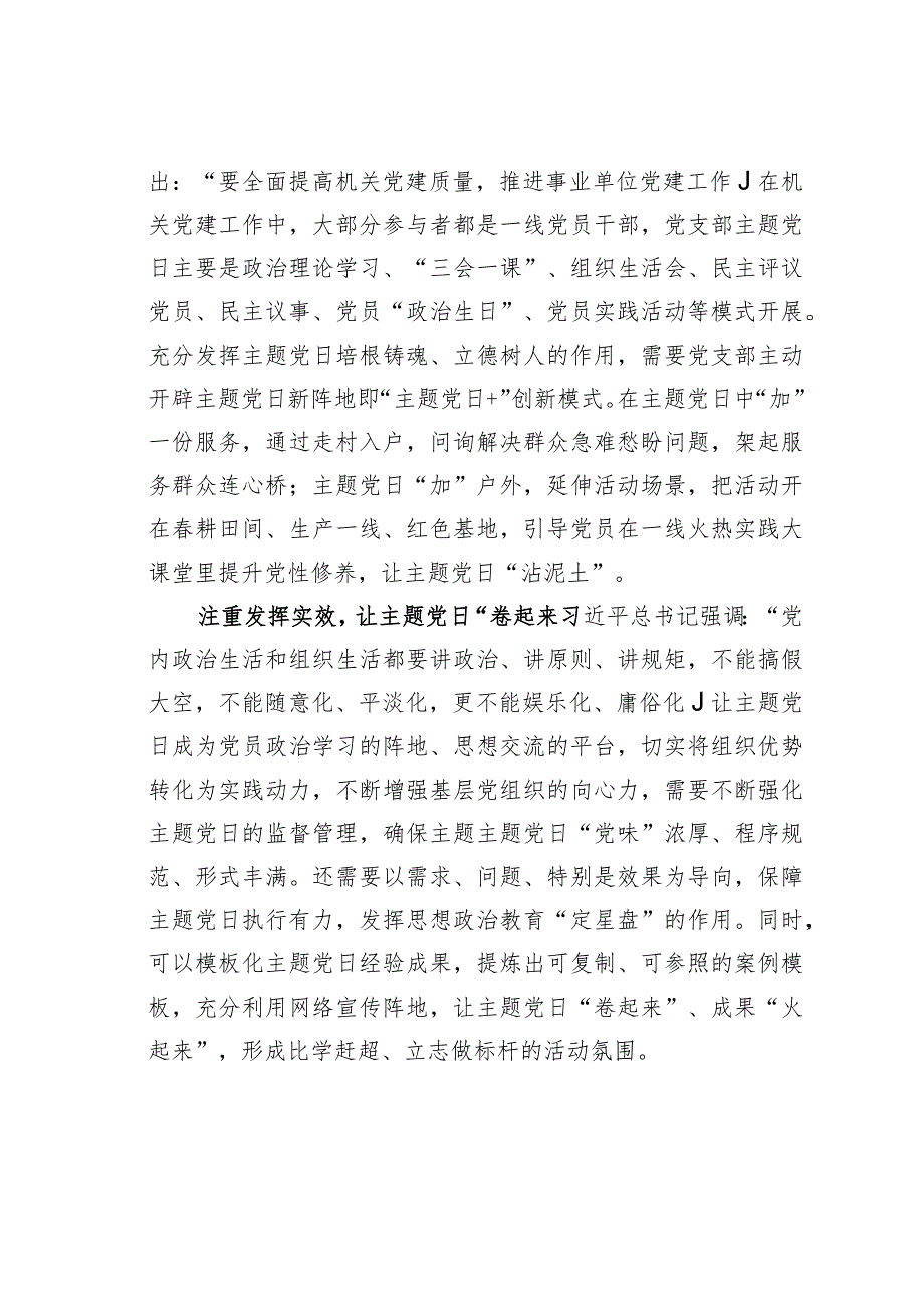 基层党建文章：赋予“主题党日”满满“仪式感”.docx_第2页