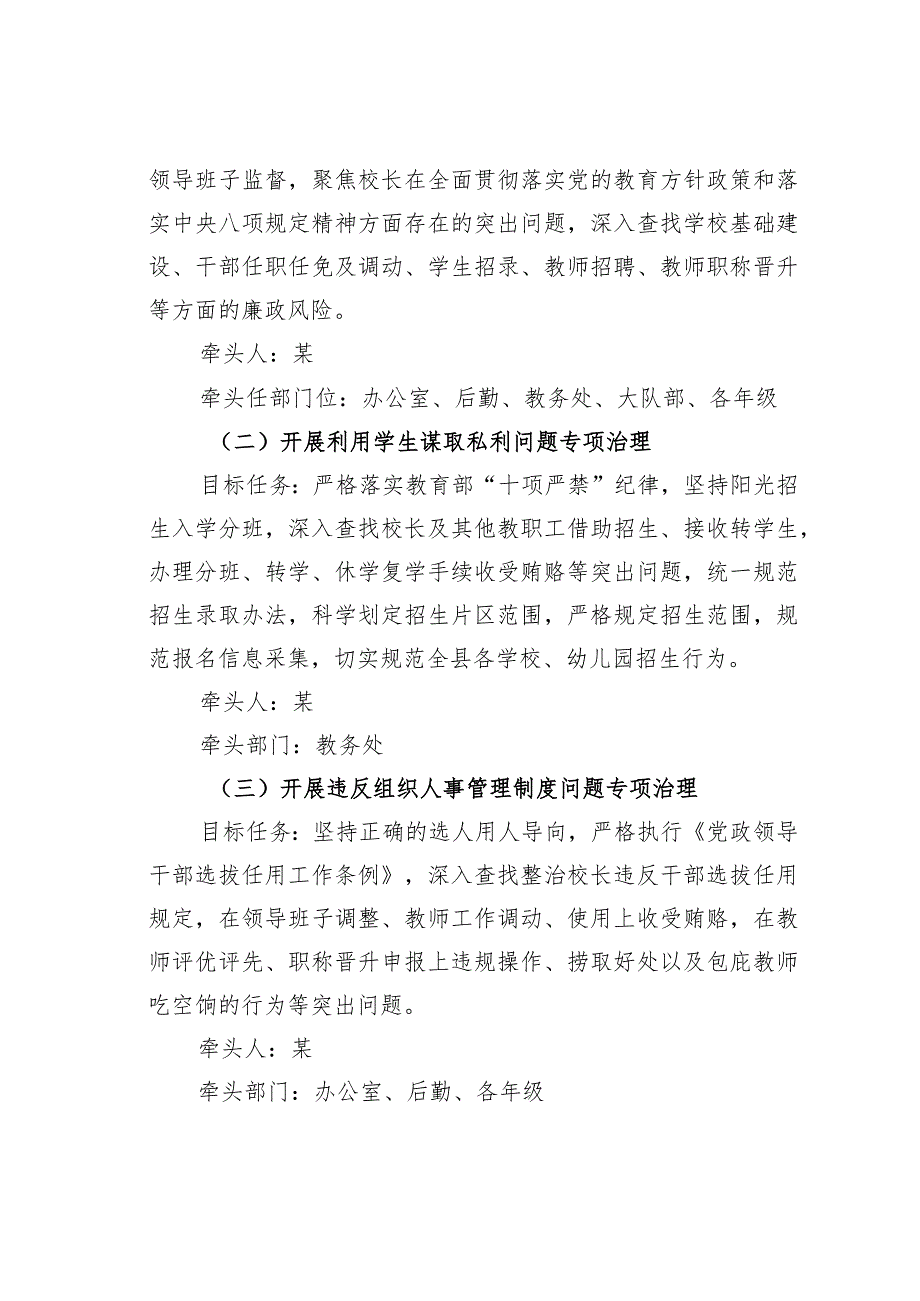 某某小学腐败和作风问题整治工作实施方案.docx_第3页