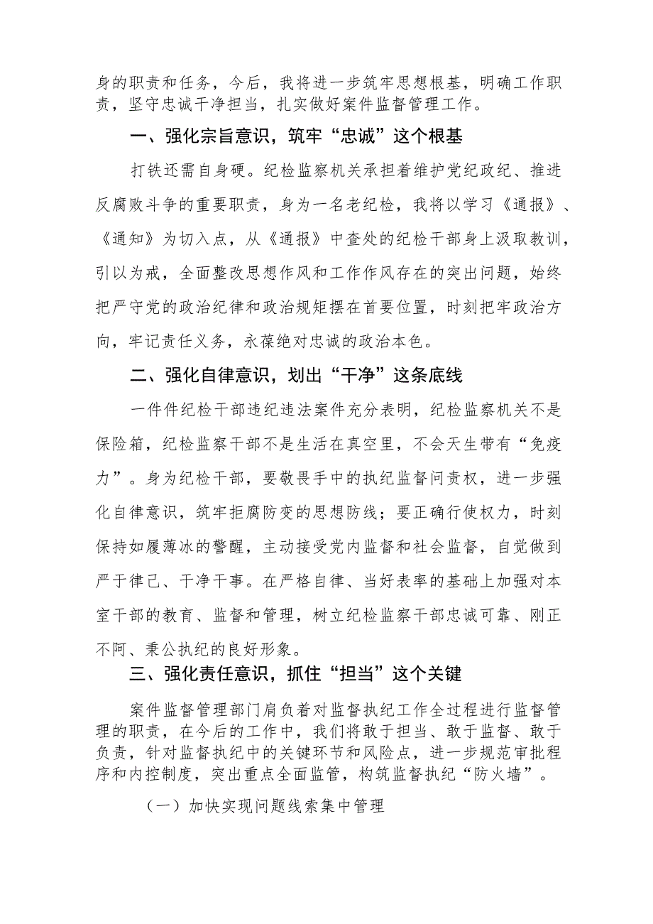 2023纪检监察干部队伍教育整顿活动心得体会材料两篇.docx_第3页