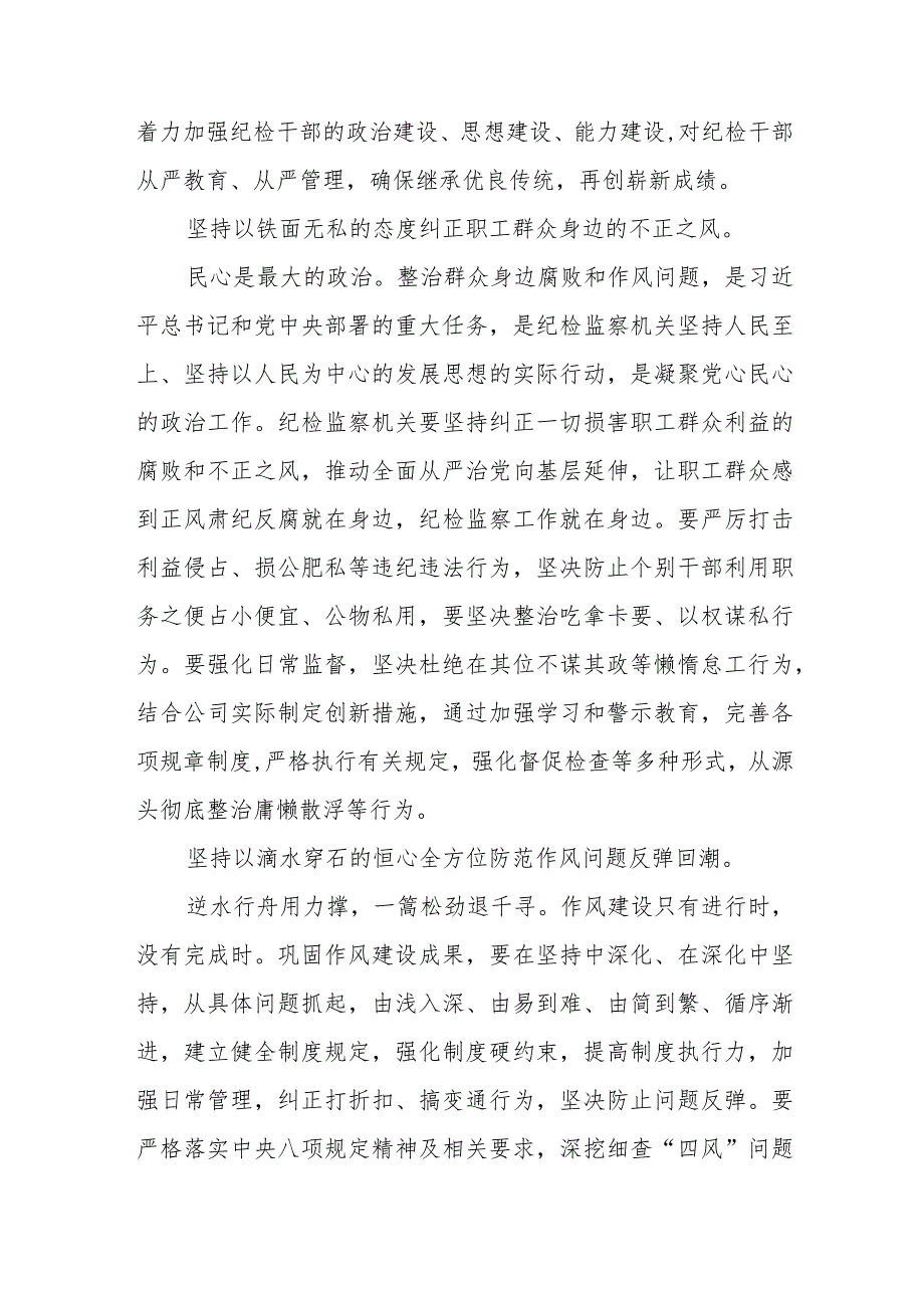 公司纪检监察干部学习二十大精神研讨发言和推动纪检监察工作提质增效助力公司改革发展行稳致远党课讲稿.docx_第3页