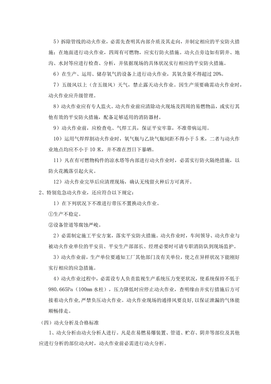 2023年yy动火、进入受限空间、吊装、高处、盲板抽堵、动土、断路、设备检修等作业安全管理制度.docx_第2页