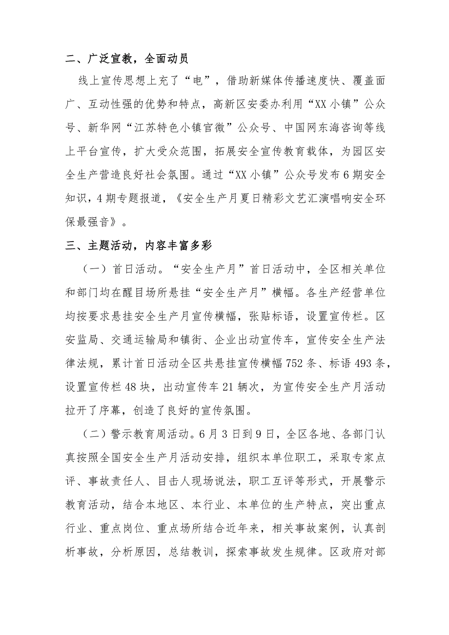 某xx区安全生产月总结报告.docx_第2页