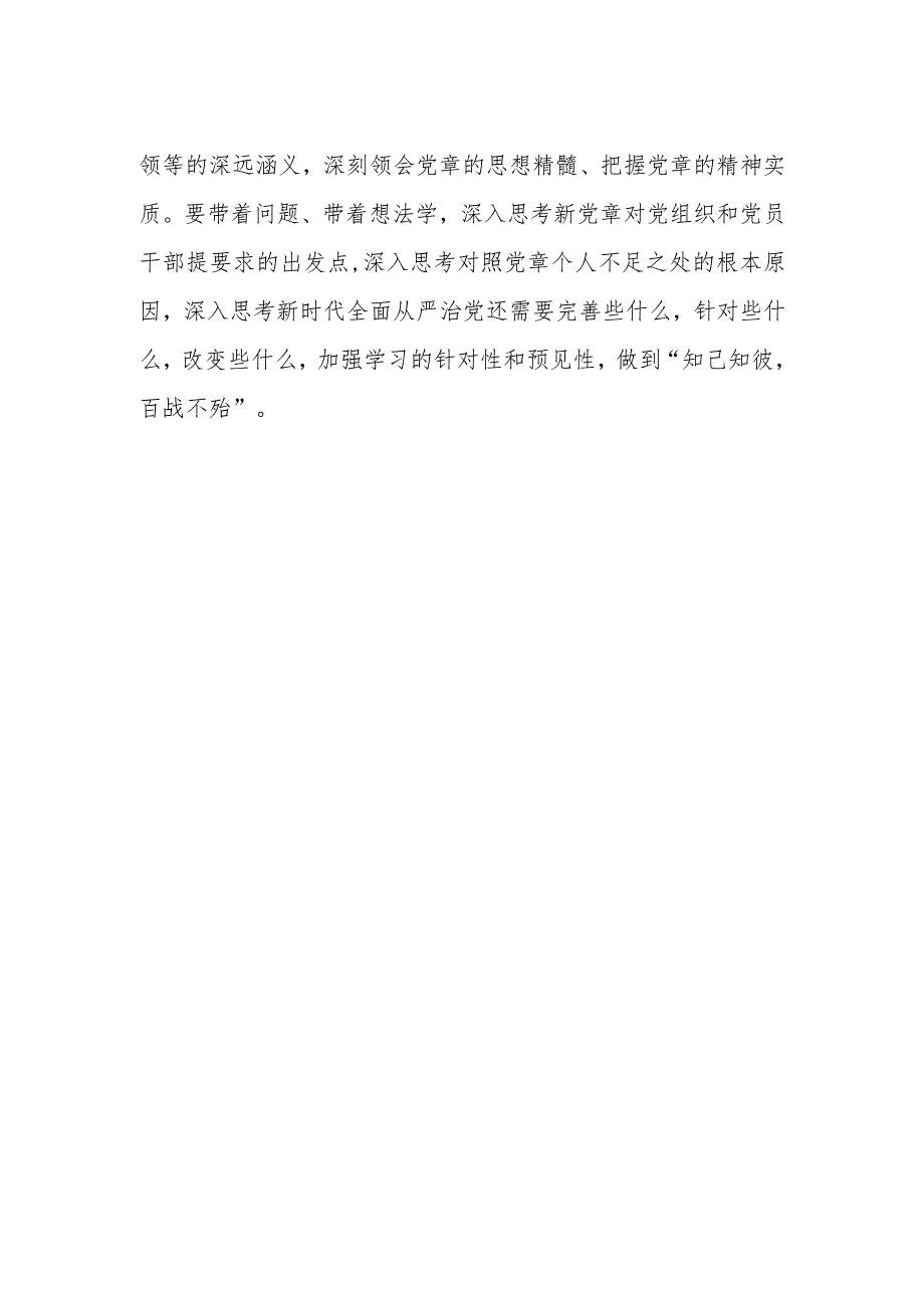 2023年学习新党章心得体会.docx_第2页