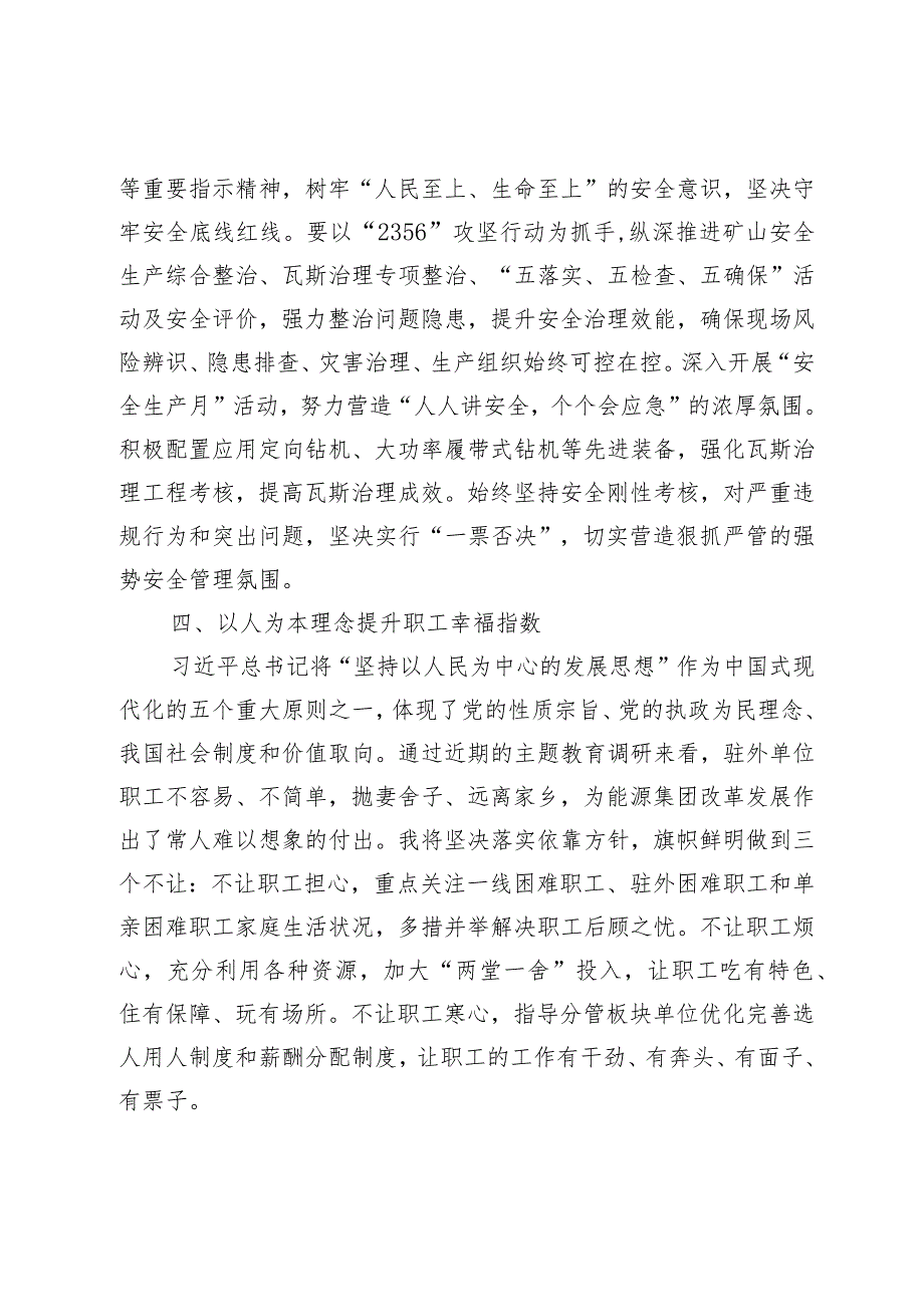 参加学习贯彻2023年主题教育第四专题读书班心得体会.docx_第3页