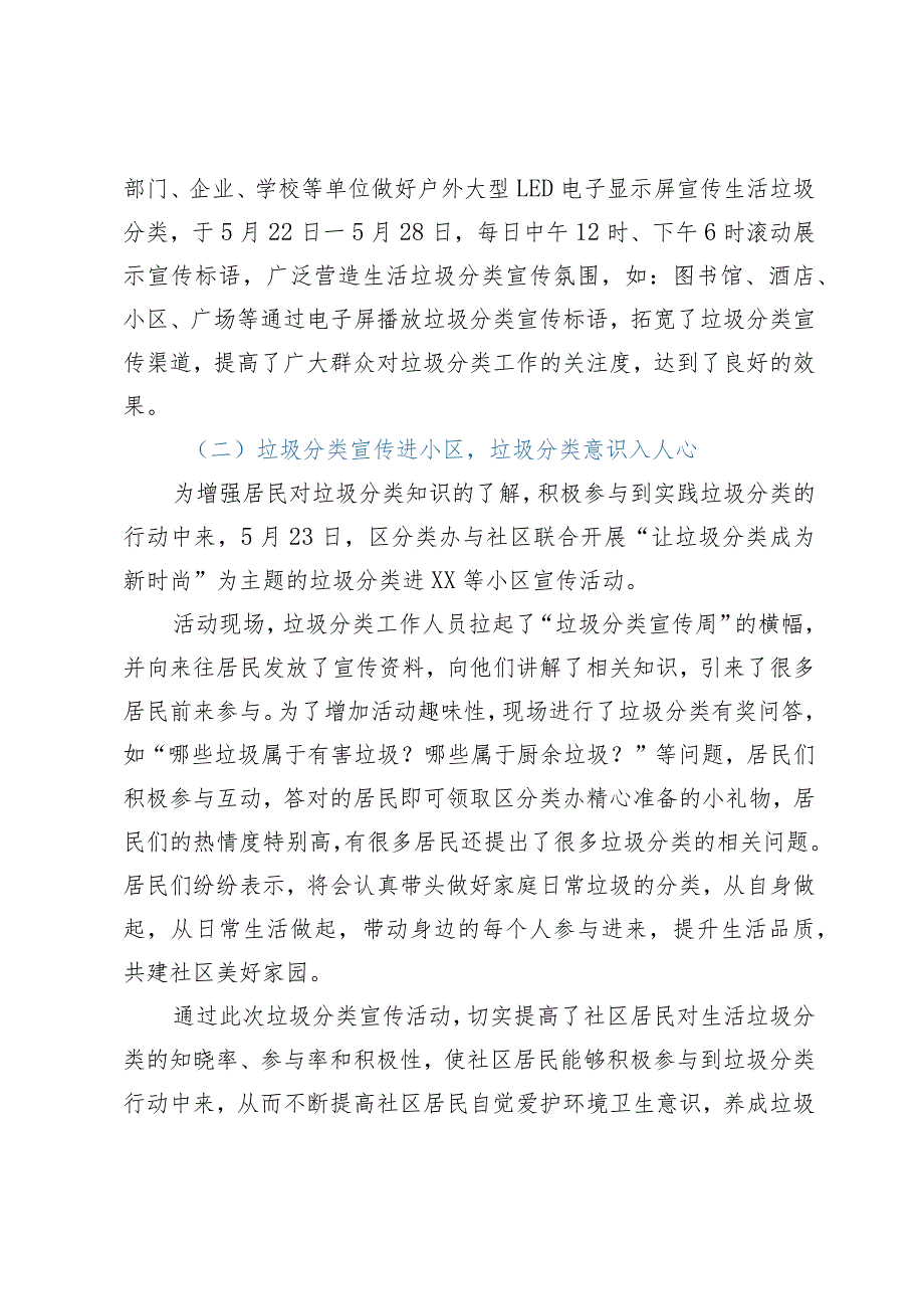 区2023年生活垃圾分类宣传活动总结.docx_第2页