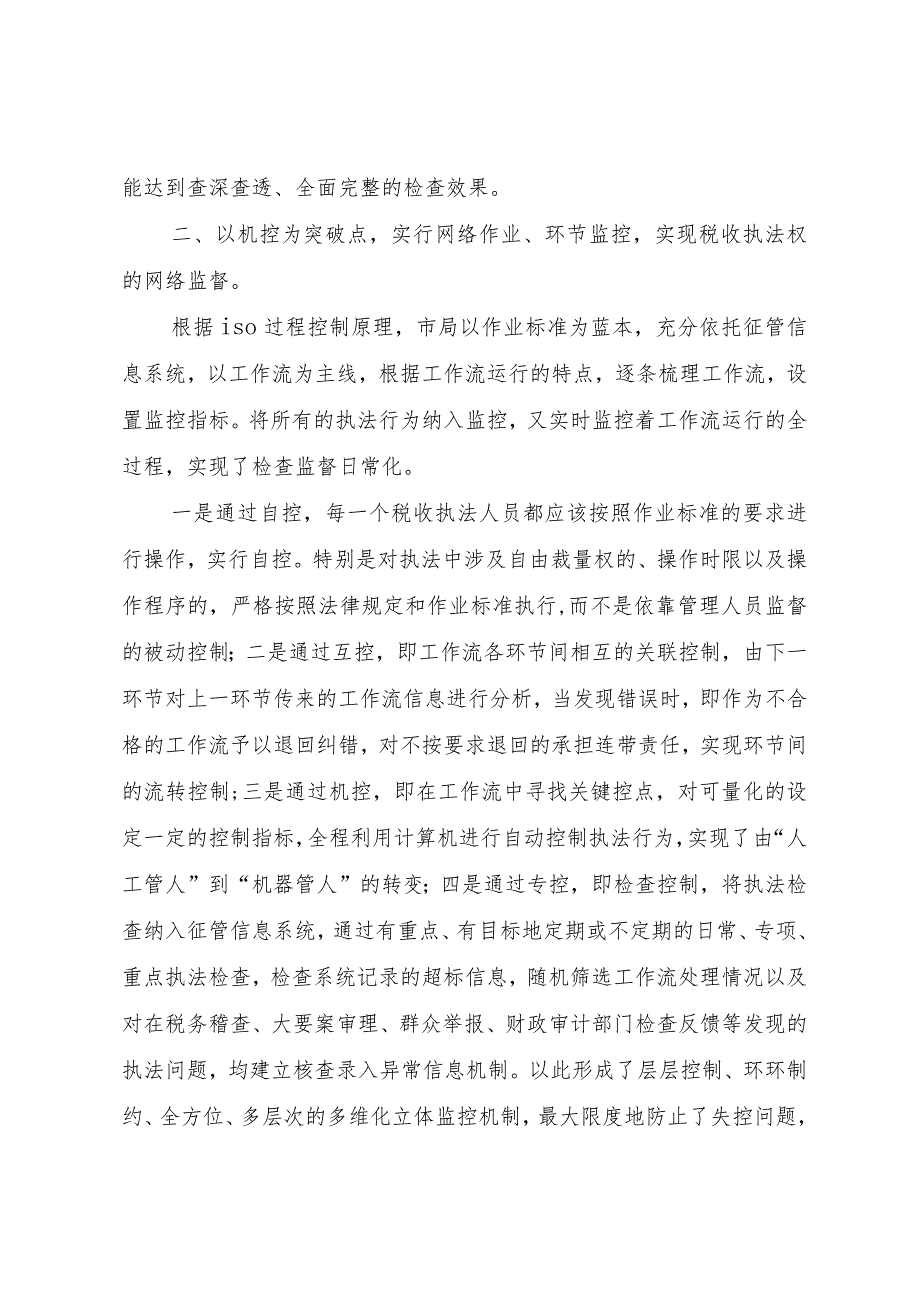 【精品文档】关于创新监督形式提升监督效果的实践与思考_（整理版）.docx_第2页