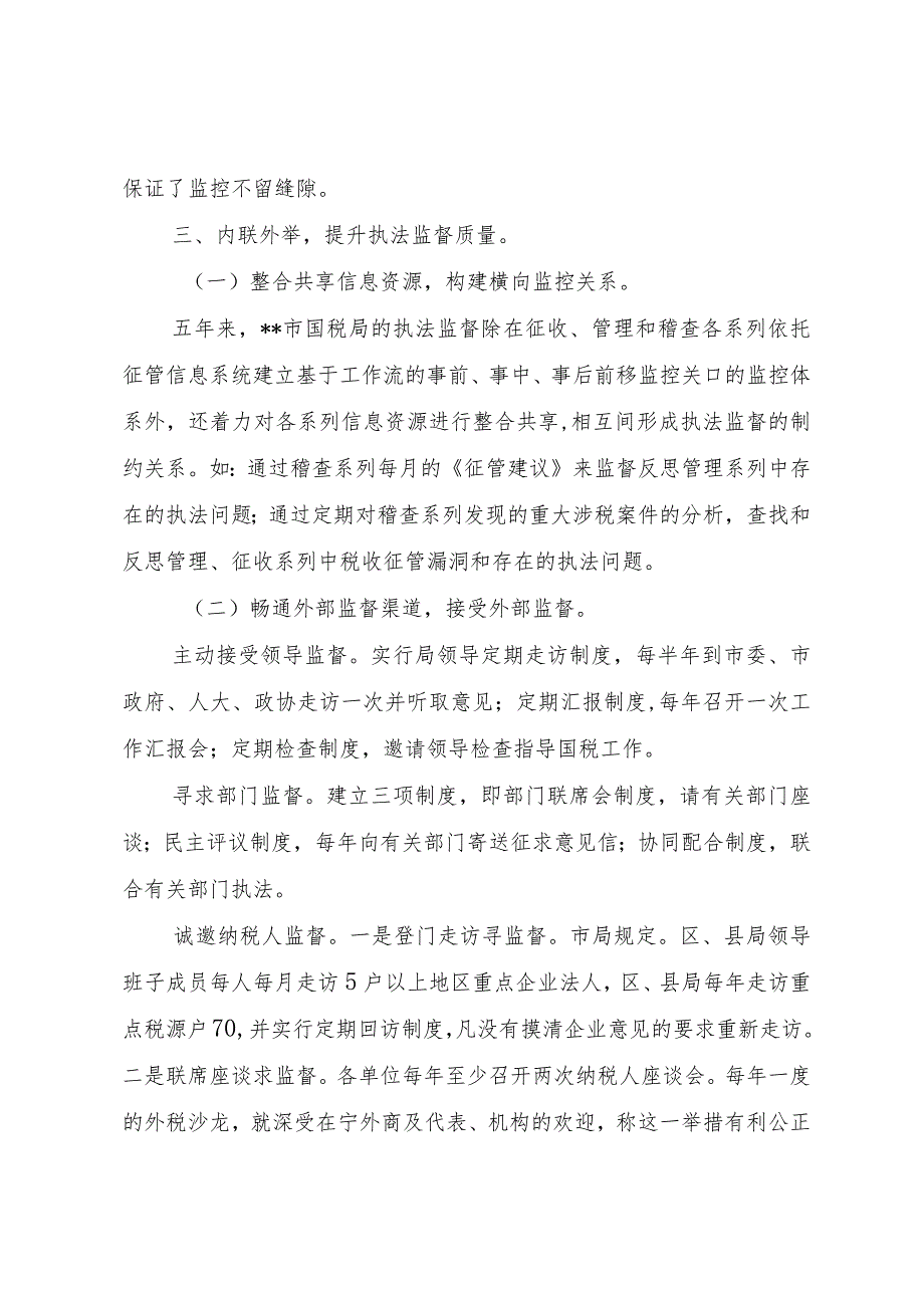 【精品文档】关于创新监督形式提升监督效果的实践与思考_（整理版）.docx_第3页