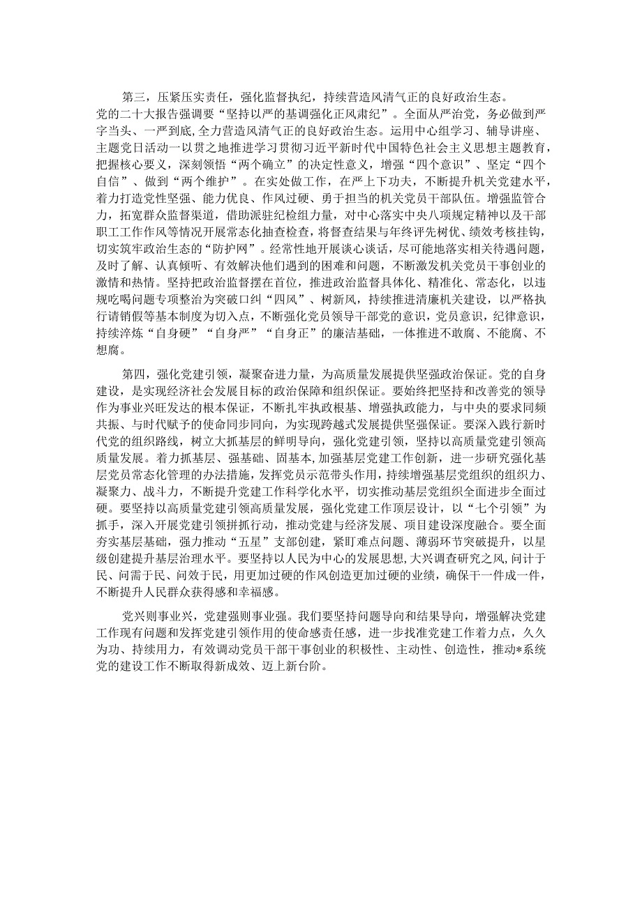 在局机关2023年党建暨党风廉政建设工作会议上的讲话.docx_第2页