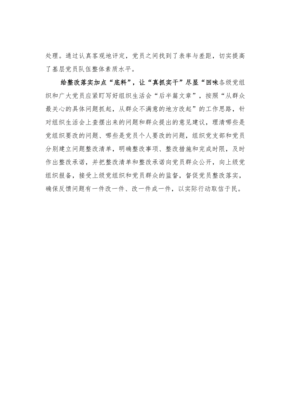 基层党建文章：“加点料”让组织生活会“饶有滋味”.docx_第3页