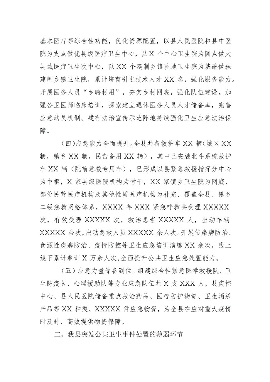 在2023年应对突发公共卫生事件调研座谈会上的汇报发言.docx_第2页