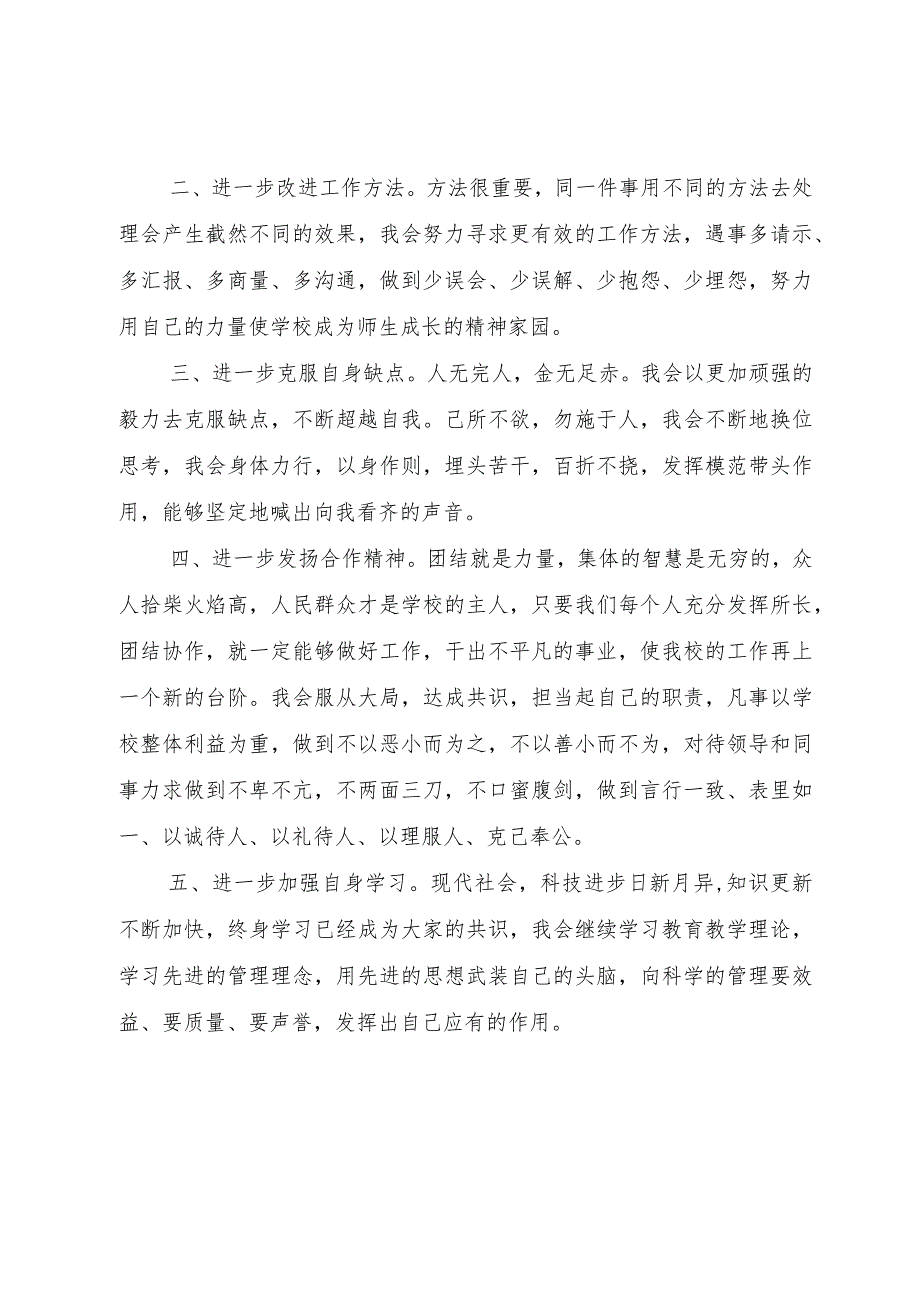 【精品文档】关于副校长竞聘演讲稿（整理版）.docx_第3页