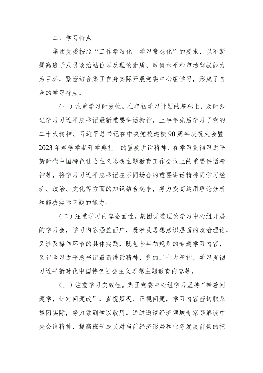 某集团党委理论学习中心组2023年上半年学习情况总结.docx_第2页