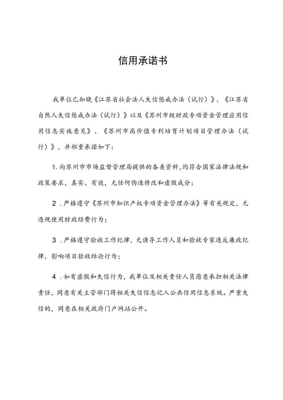 苏州市高价值专利培育计划项目验收申请表.docx_第2页