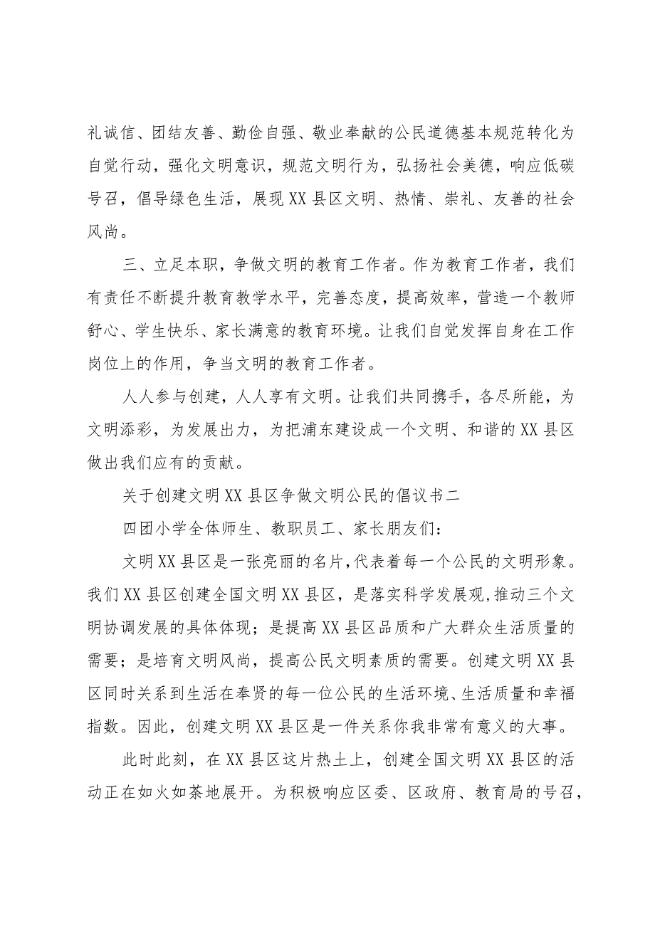 【精品文档】关于创建文明XX县区争做文明公民的倡议书（整理版）.docx_第2页