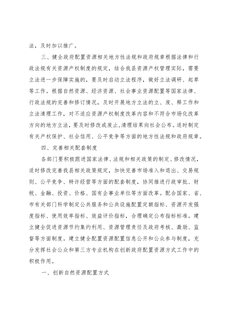 【精品文档】关于创新政府配置资源方式工作分配计划（整理版）.docx_第2页