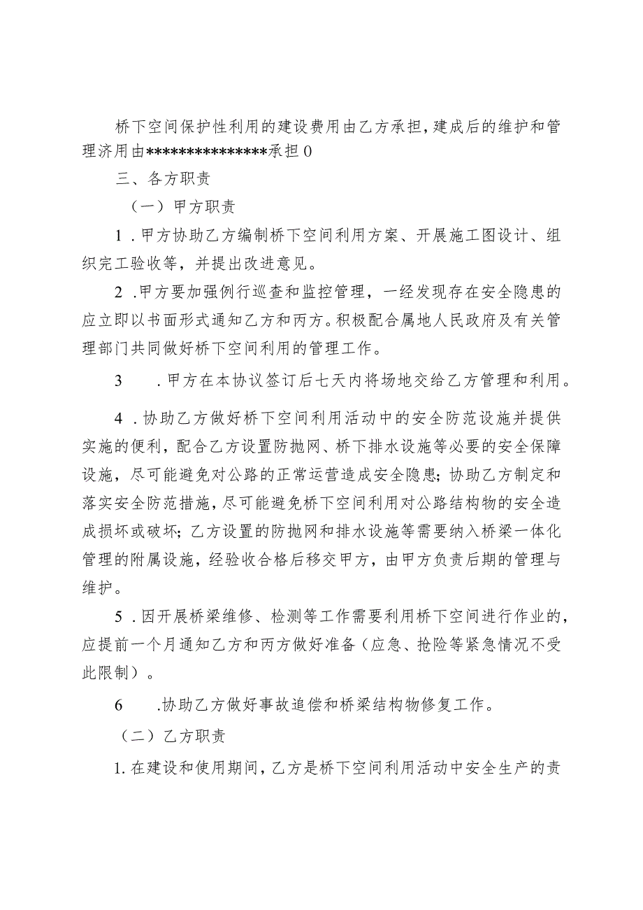 瑞安市桥下空间保护性利用安全保护三方协议范本.docx_第2页