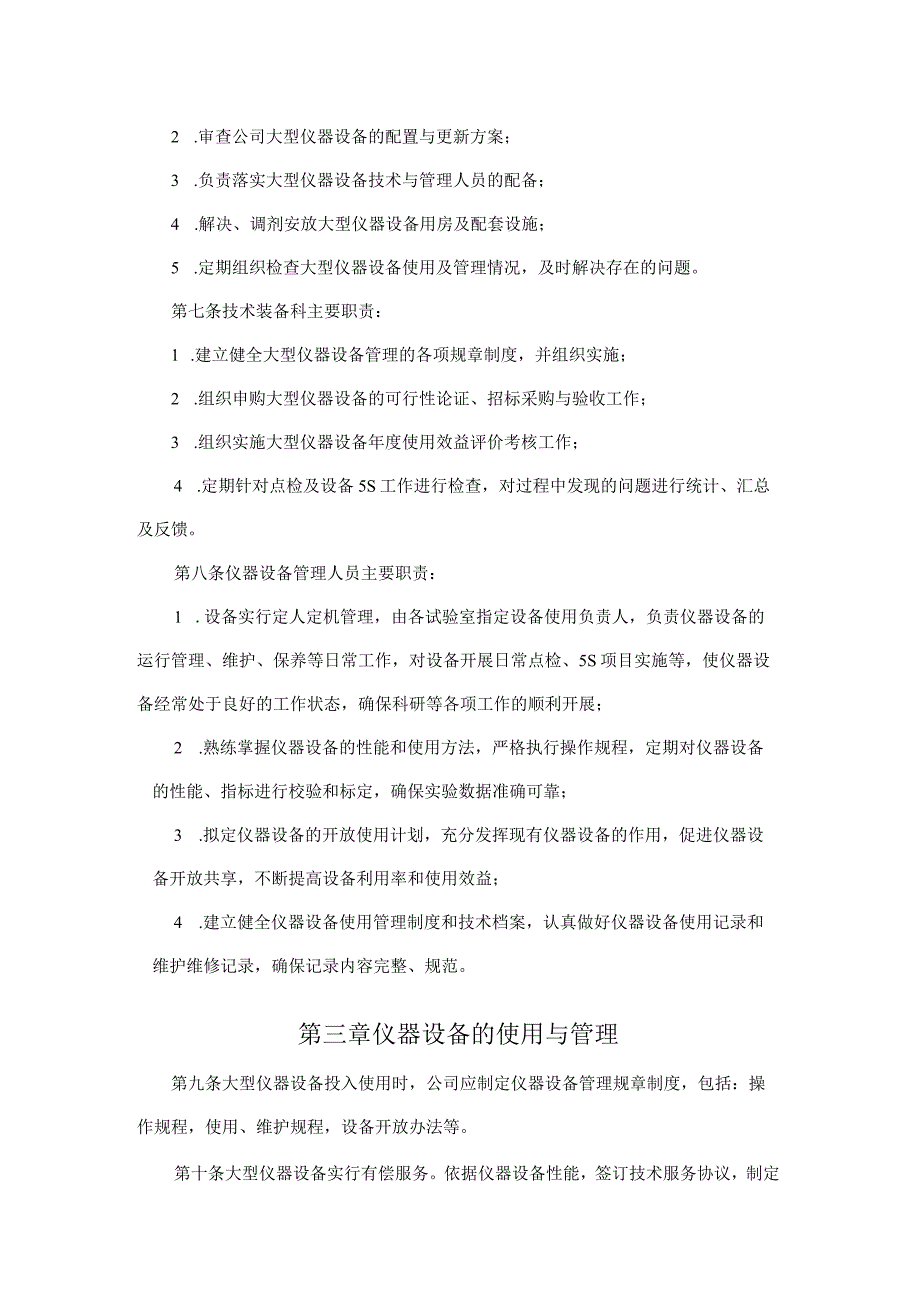 特嗨氢能检测保定有限公司大型科研仪器设备资源开放共享服务平台管理制度.docx_第2页