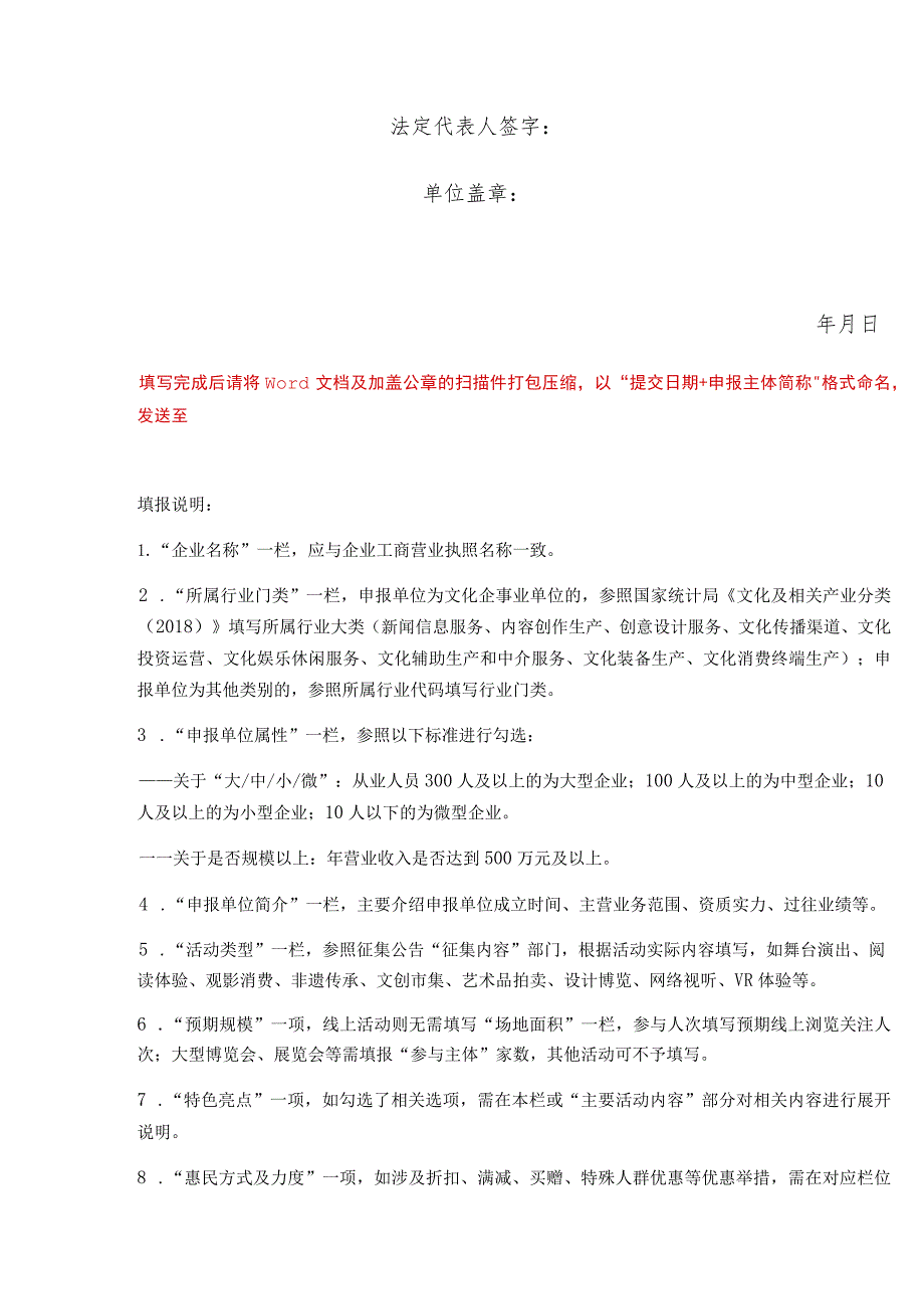 第八届北京惠民文化消费季活动信息申报表.docx_第3页