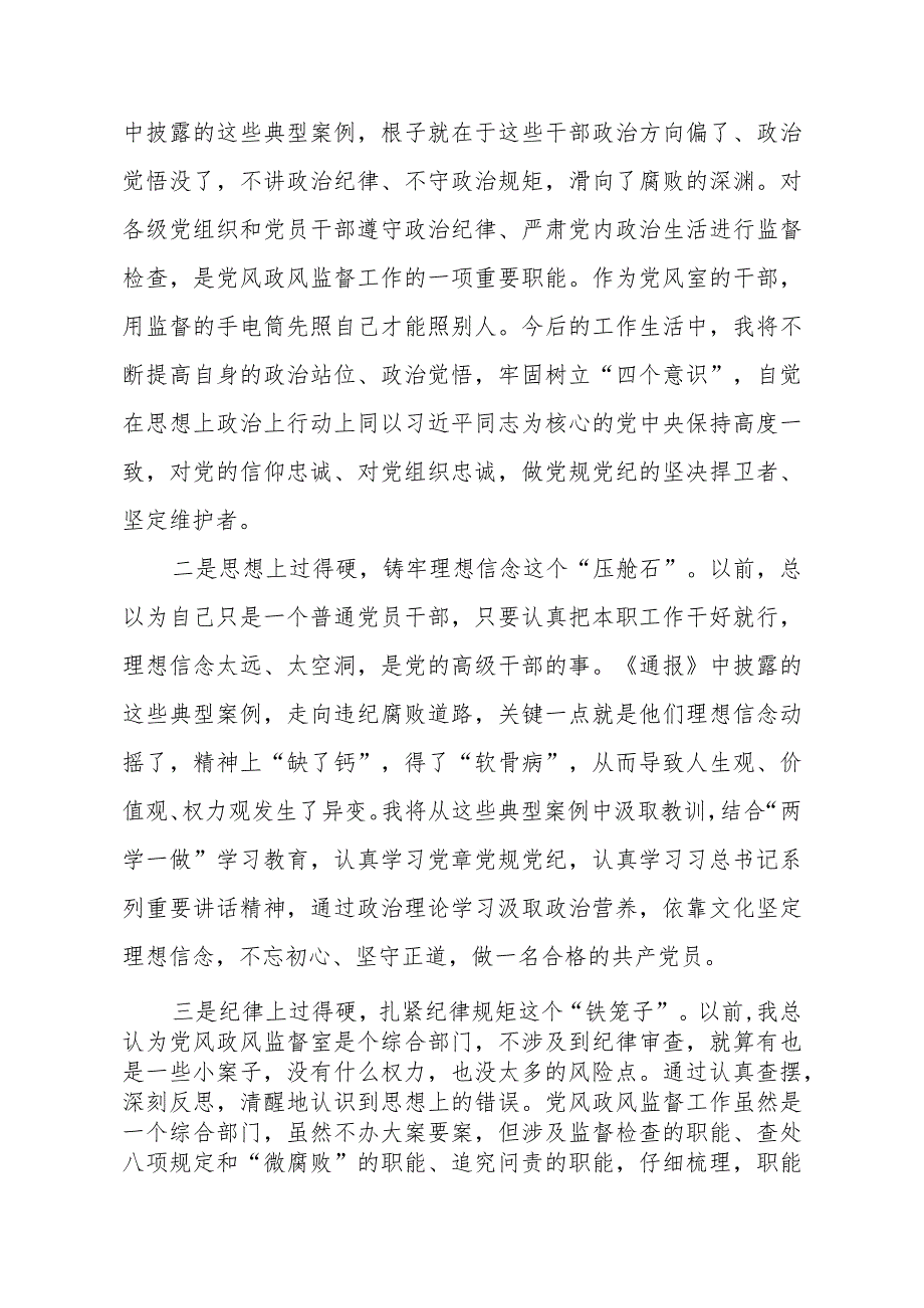 (最新版)2023年全国纪检监察干部队伍教育整顿个人心得体会两篇.docx_第3页