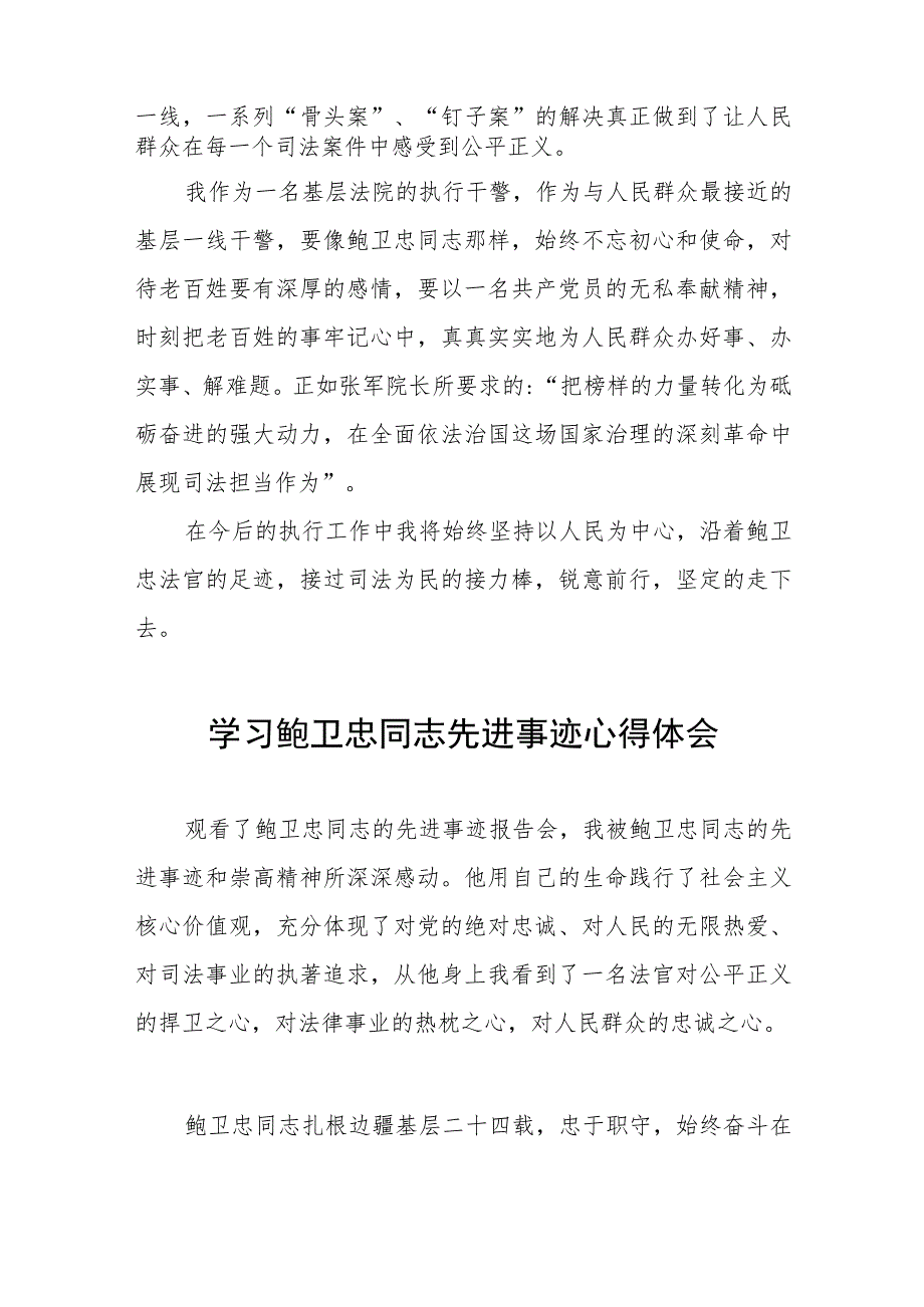 2023年政法干警学习鲍卫忠同志先进事迹发言材料三篇.docx_第2页