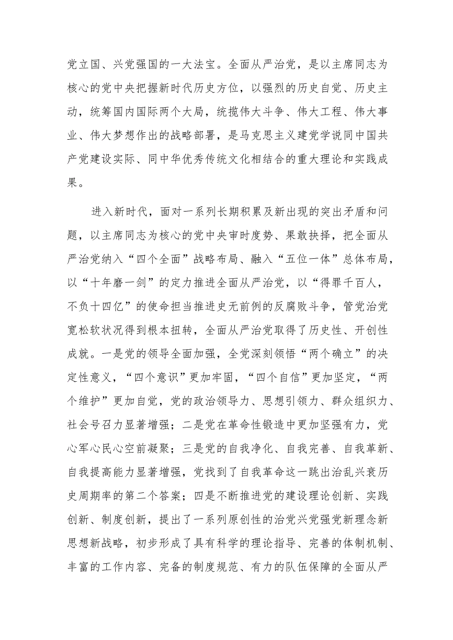 保持解决大党独有难题的清醒和坚定专题党课报告.docx_第2页