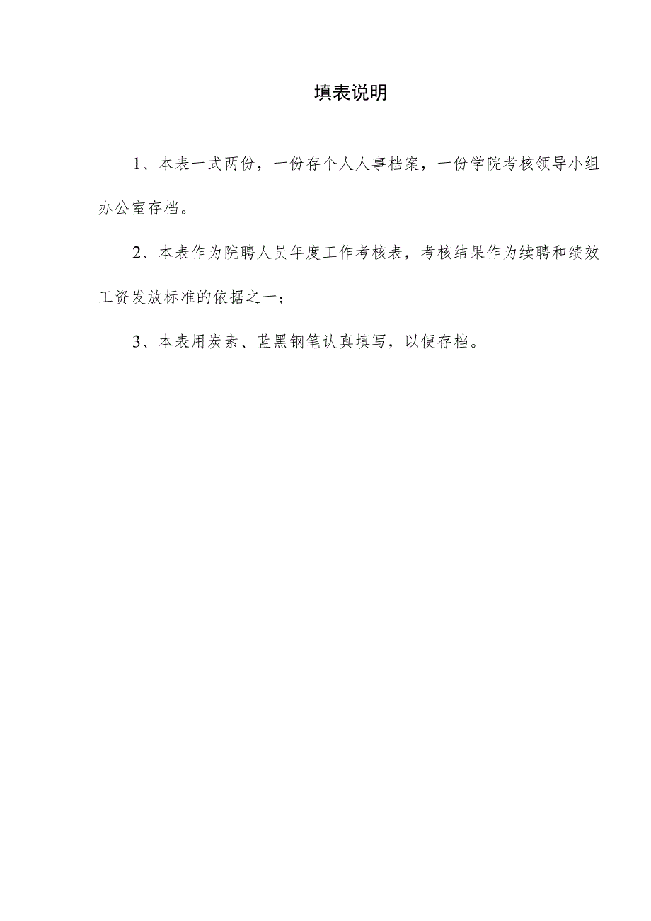 福州大学厦门工艺美术学院非事业编制人员管理服务类2020年度考核表.docx_第2页