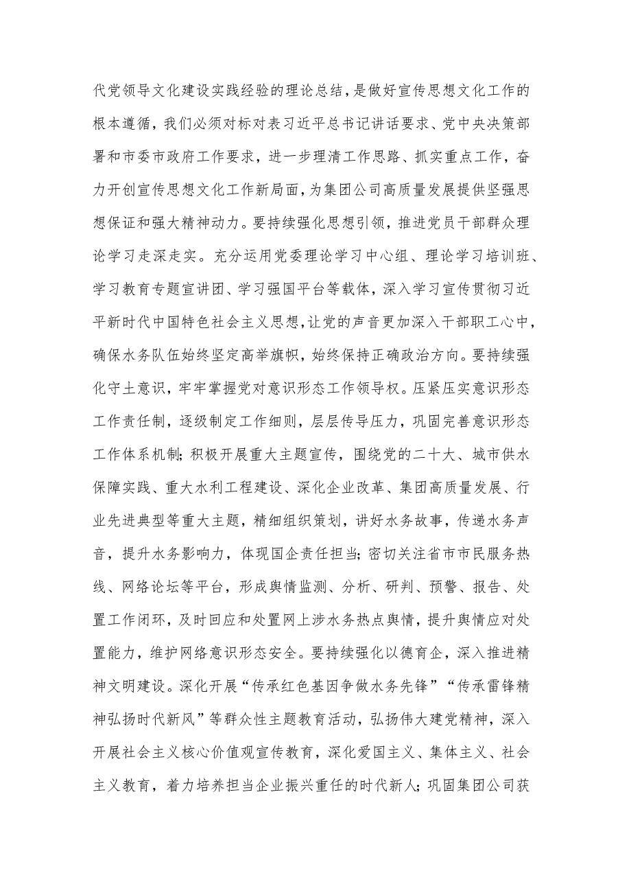 在党委中心组文化传承专题理论学习会上的发言合集2篇范文.docx_第3页