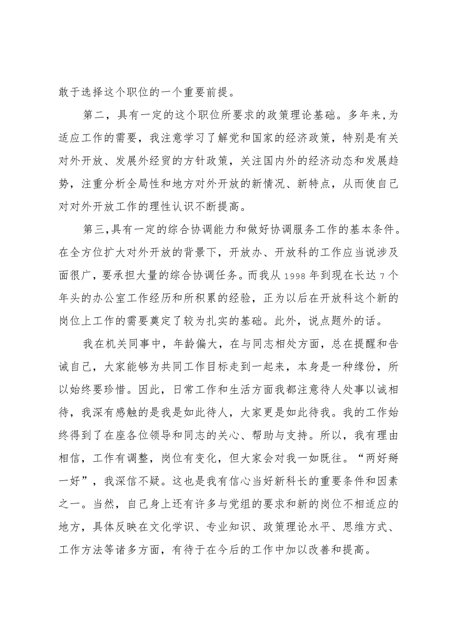 【精品文档】关于副科长干部的竞聘演讲稿（整理版）.docx_第2页