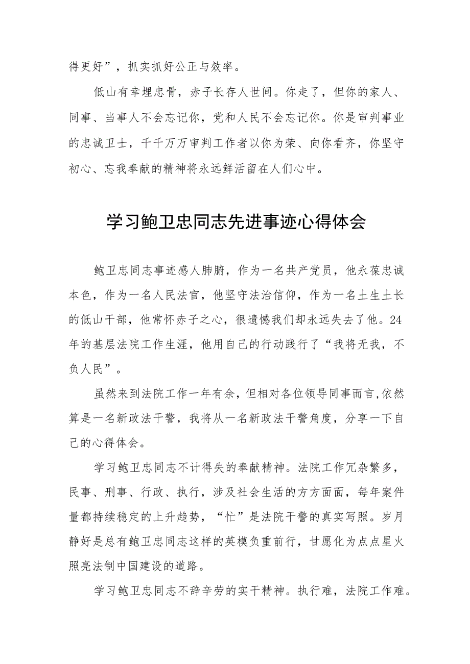 2023年学习鲍卫忠同志先进事迹发言材料三篇范文.docx_第2页