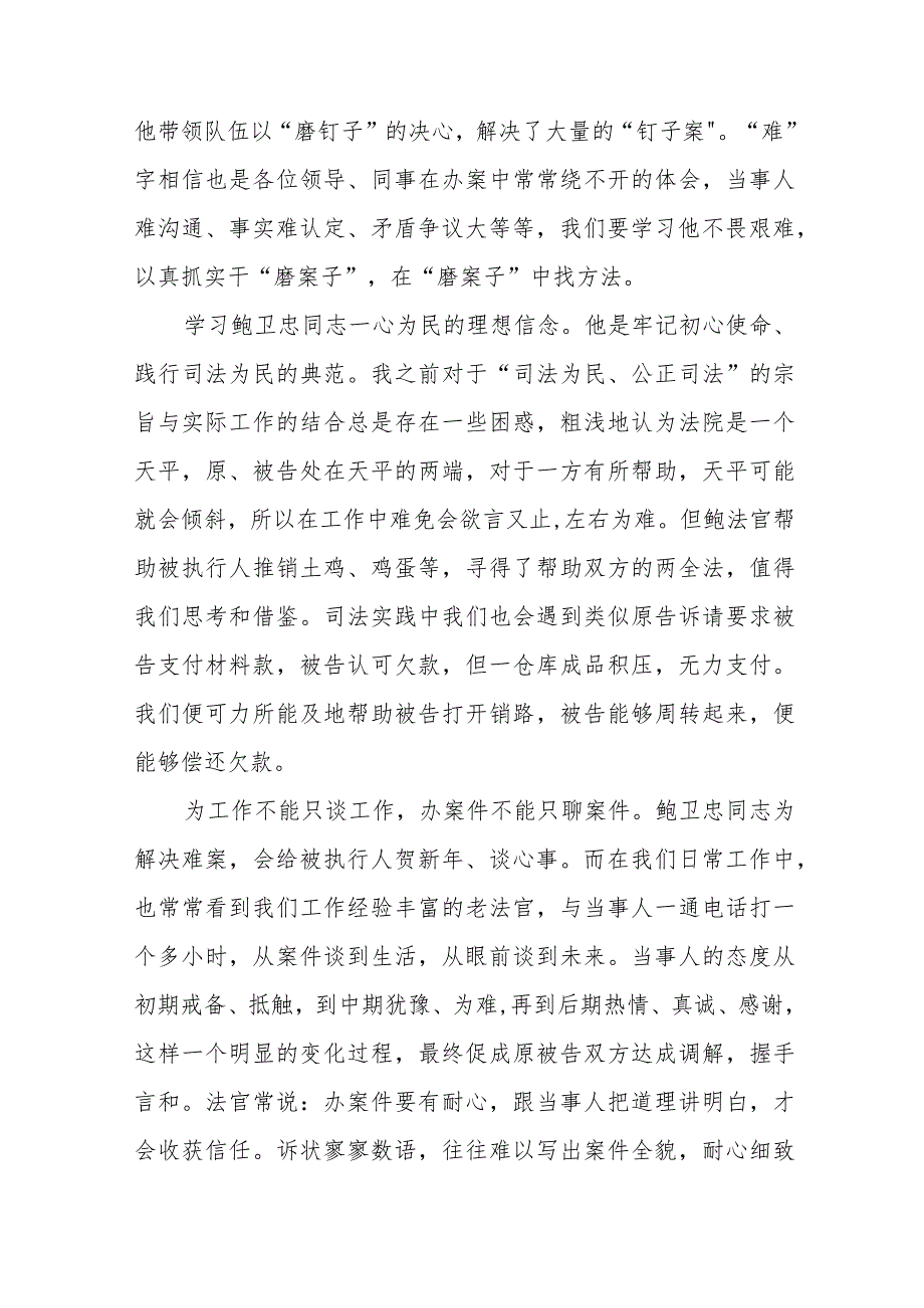 2023年学习鲍卫忠同志先进事迹发言材料三篇范文.docx_第3页