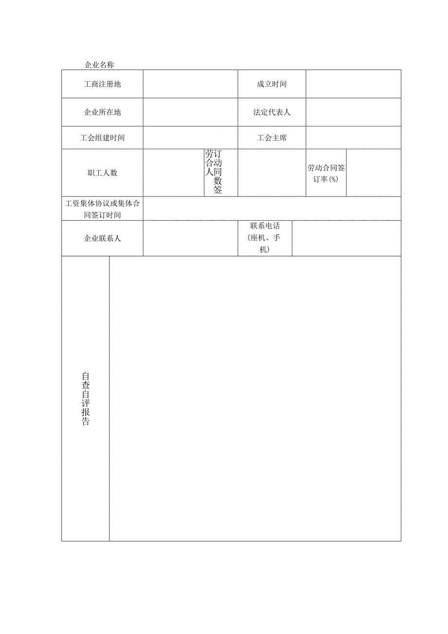 省、市劳动关系和谐企业申报材料.docx_第3页