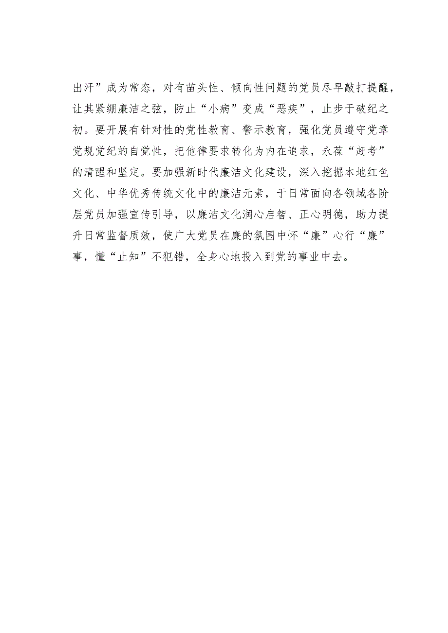 基层党建文章：奏响党员教育“三重奏”.docx_第3页