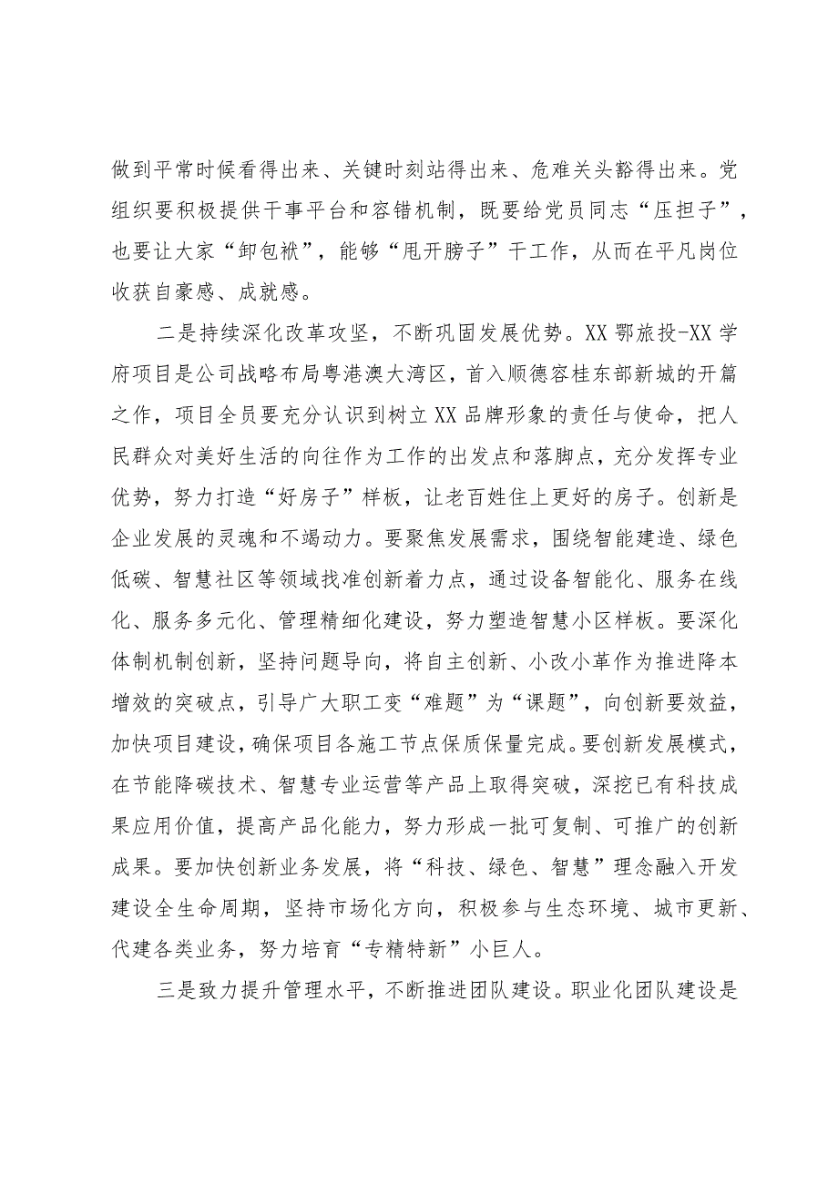 在项目基层联系点活动上的讲话.docx_第2页