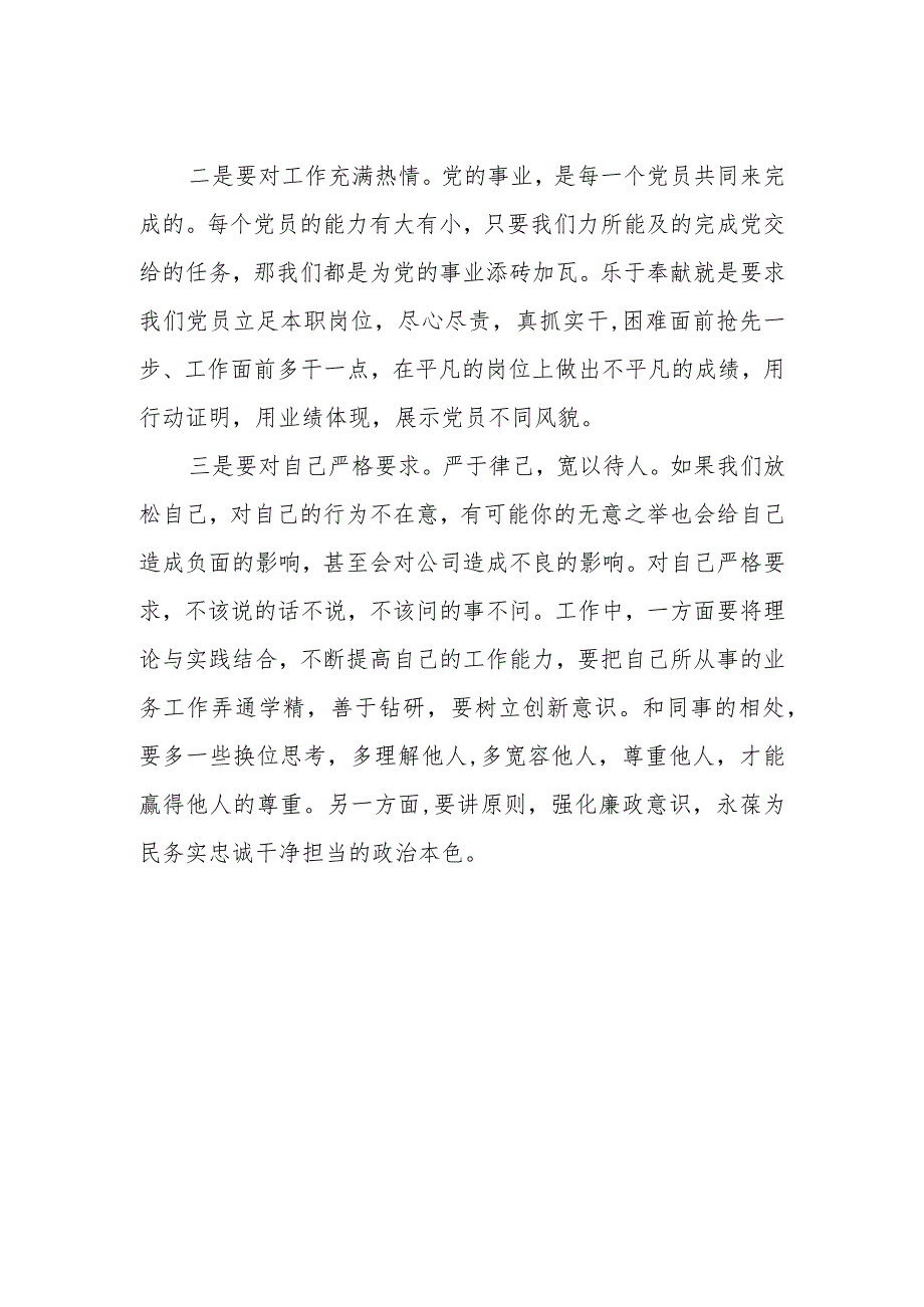 基层干部2023年学习党章心得体会.docx_第2页