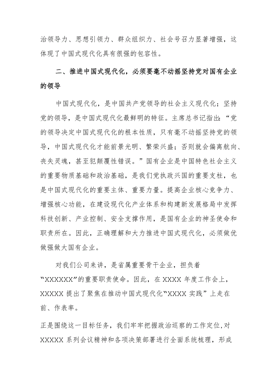 学习贯彻2023年主题教育第四专题心得体会.docx_第2页