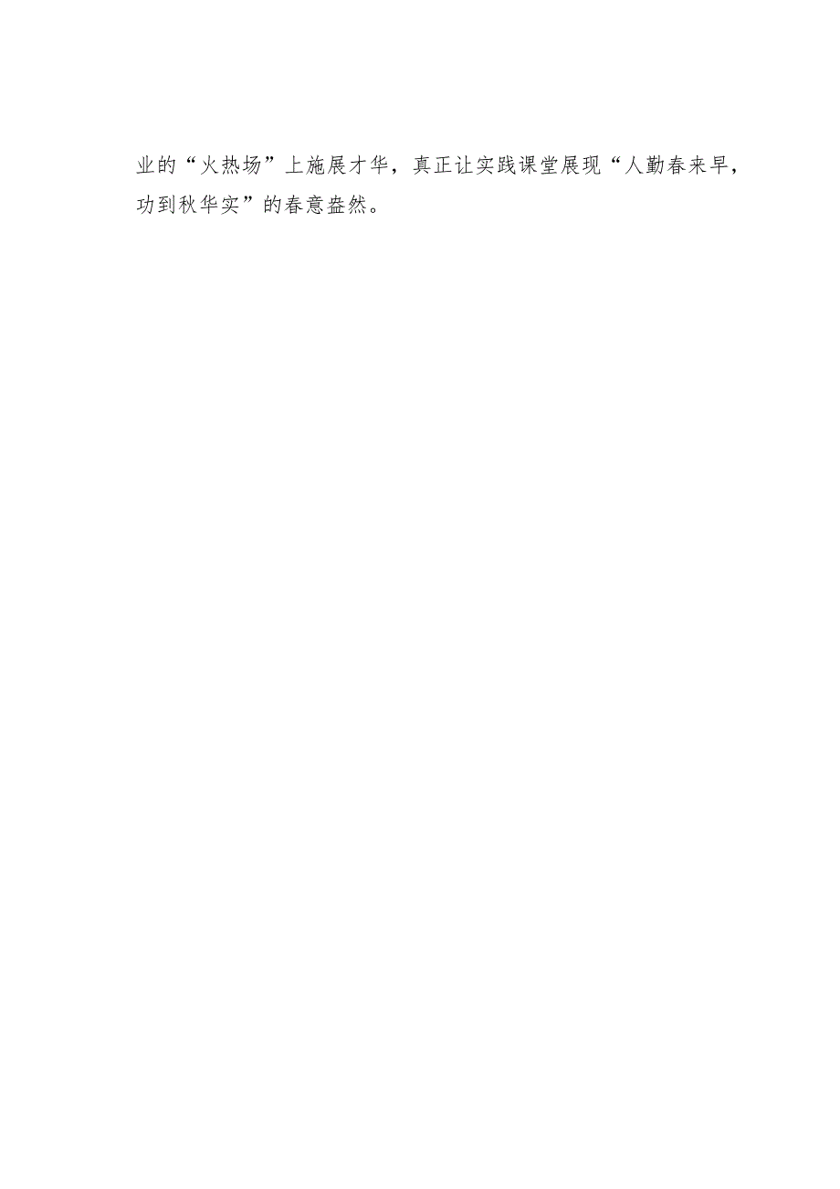 基层党建文章：“开门迎新”让党员教育“春意盎然”.docx_第3页