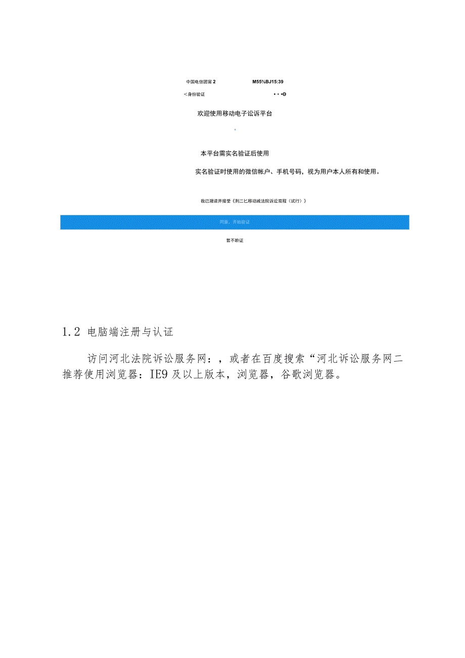 石家庄市中级人民法院网上诉讼操作指南网上立案篇.docx_第3页