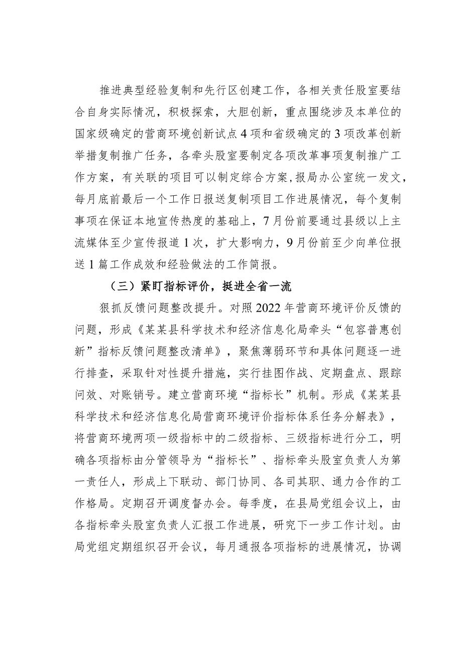 某某县科学技术和经济信息化局2023年优化营商环境攻坚工作实施方案.docx_第2页