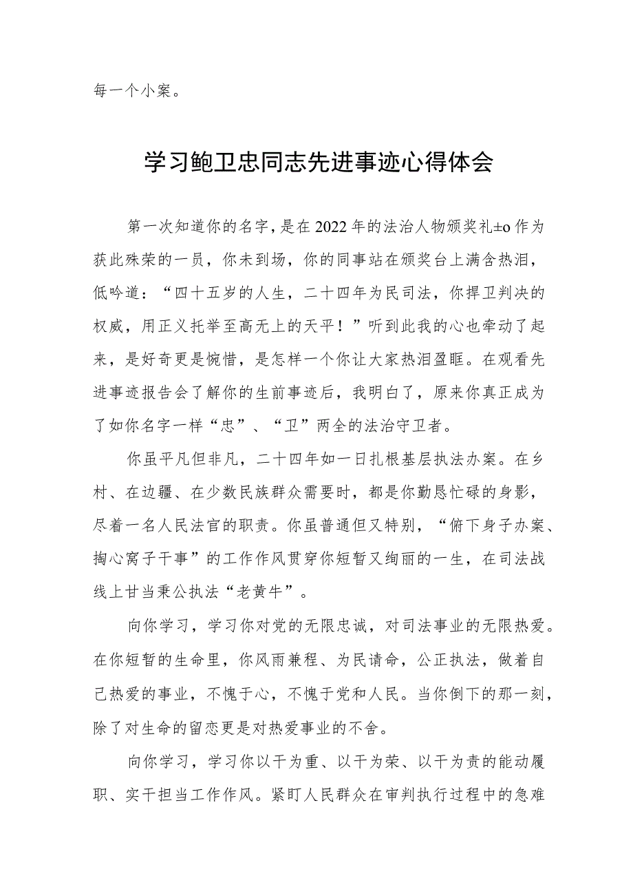 学习鲍卫忠同志先进事迹的心得体会三篇.docx_第2页