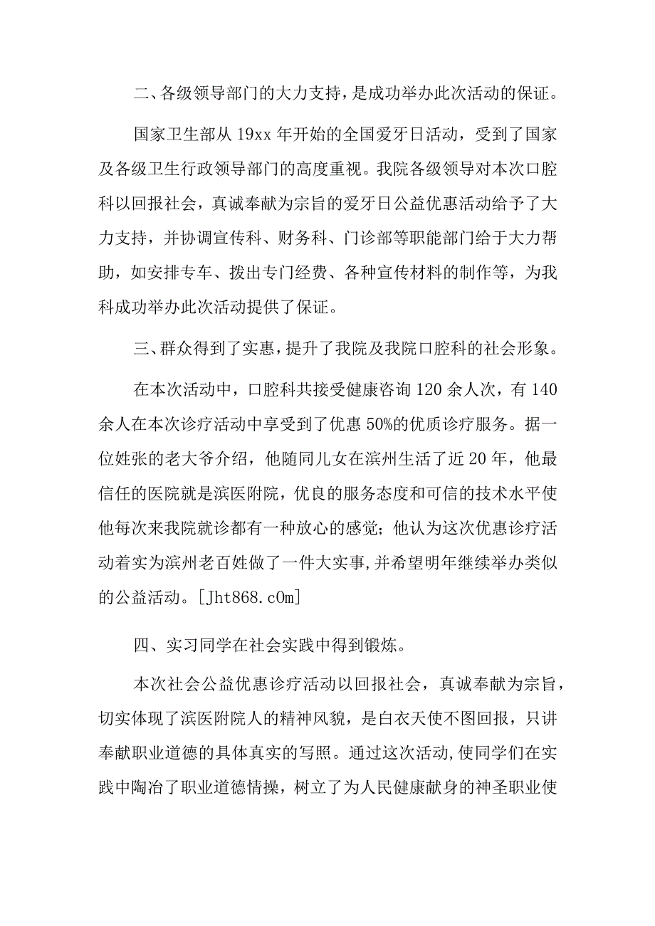 全国爱牙日宣传活动总结 篇6.docx_第2页