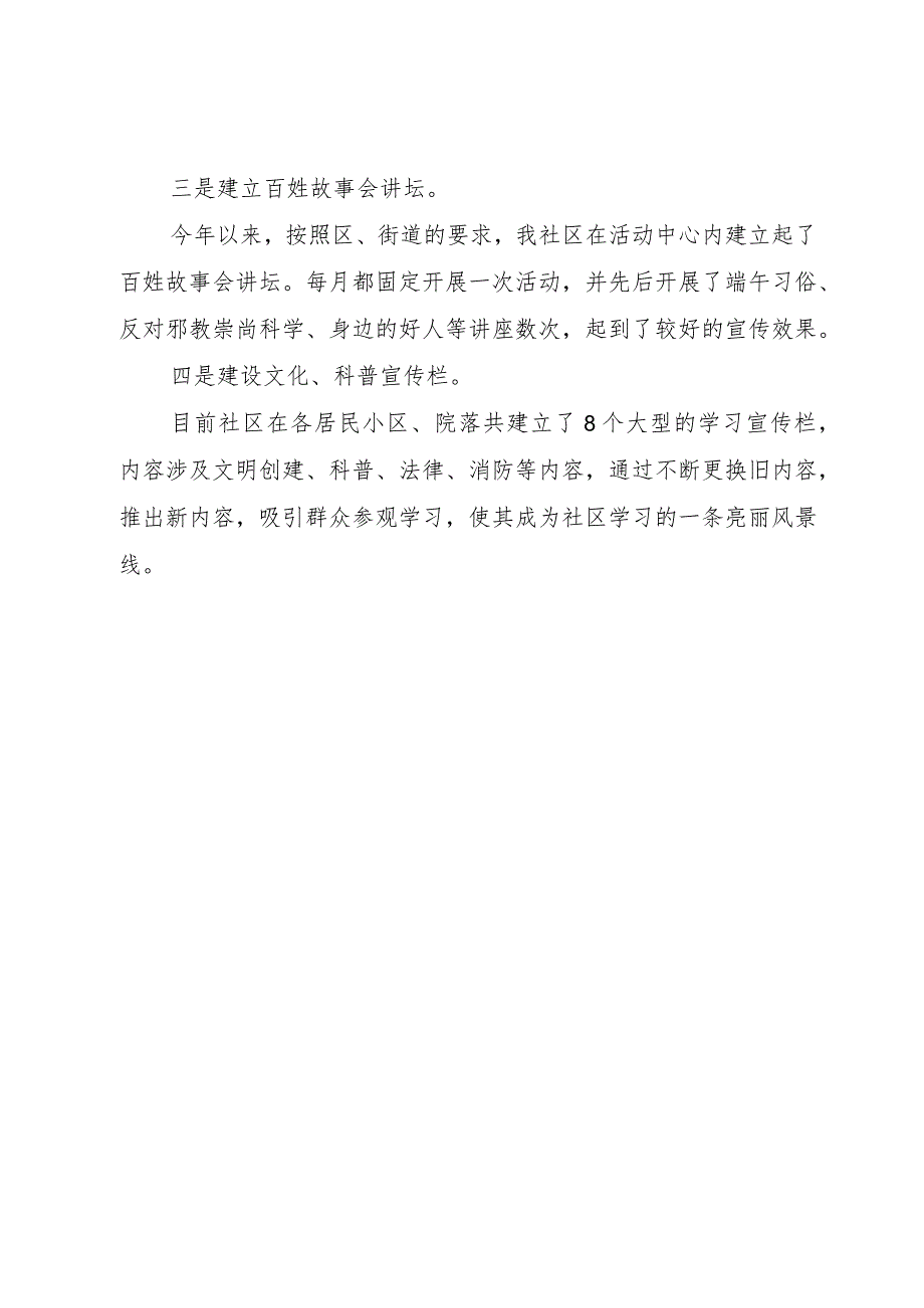 【精品文档】关于创建学习型社区工作情况的汇报（整理版）.docx_第3页