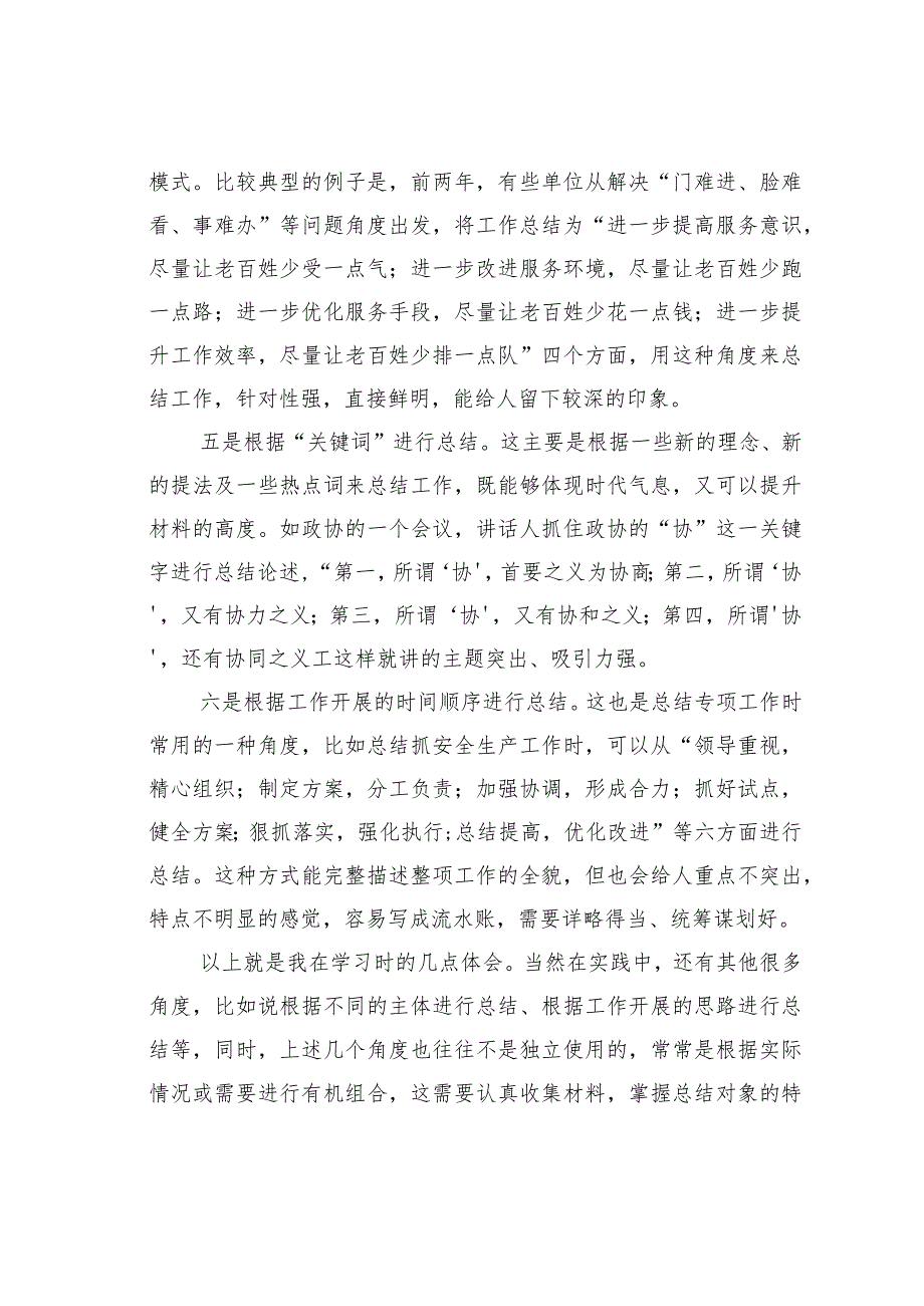 青年干部“我来讲党课”讲稿：增强学习自觉做到知行合一不断提升履职能力.docx_第3页