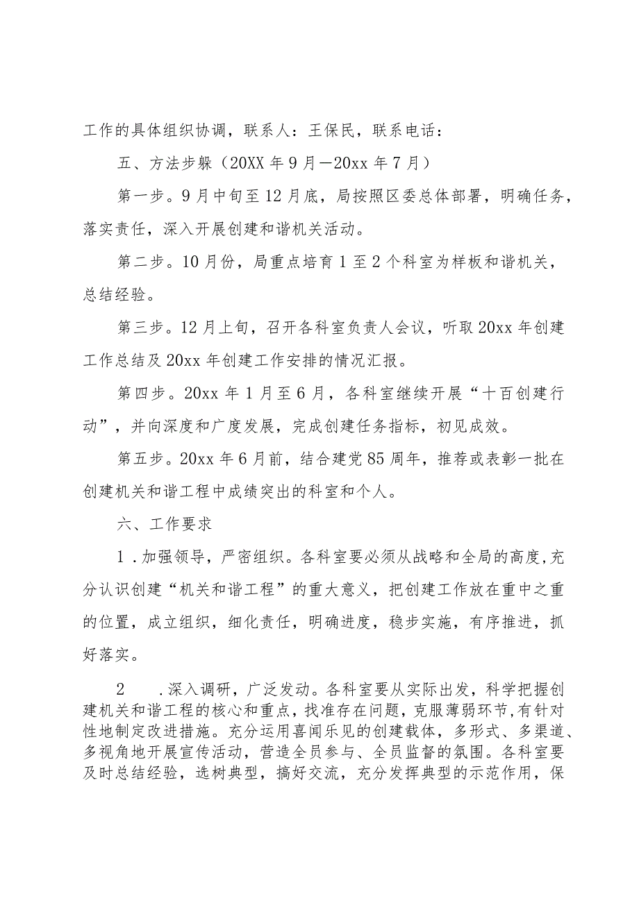 【精品文档】关于创建和谐型机关的实施方案（整理版）.docx_第3页