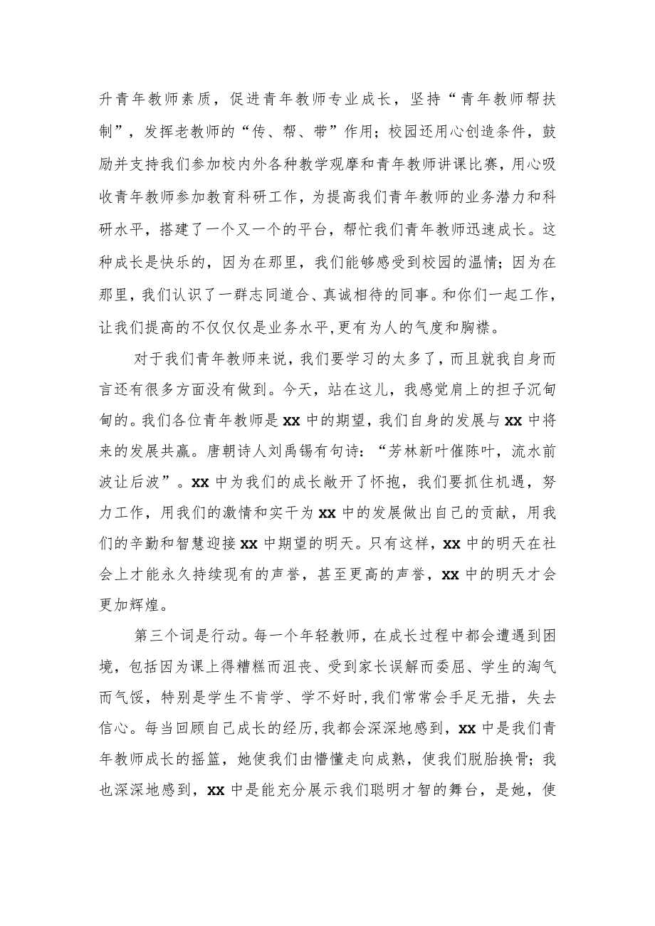 个人获奖感言范文.docx_第2页