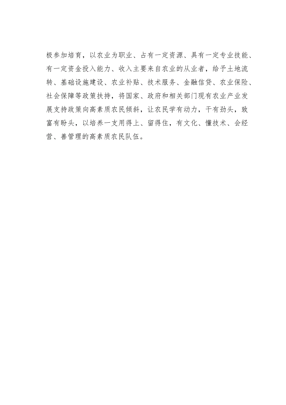 某某区2023年高素质农民培育需求摸底调研报告.docx_第3页