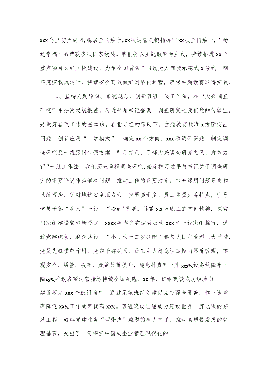 学习贯彻主题教育专题活动读书班交流发言材料五.docx_第2页