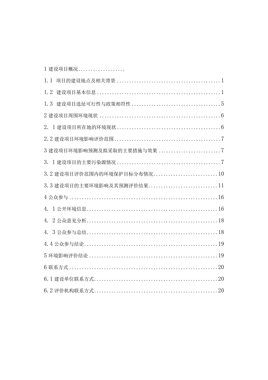 邯郸市金澜冶金材料有限公司钒氮合金装备工程项目环境影响报告书.docx_第2页