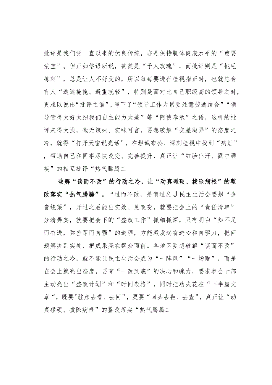 基层党建文章：让民主生活会也要“热气腾腾”.docx_第2页