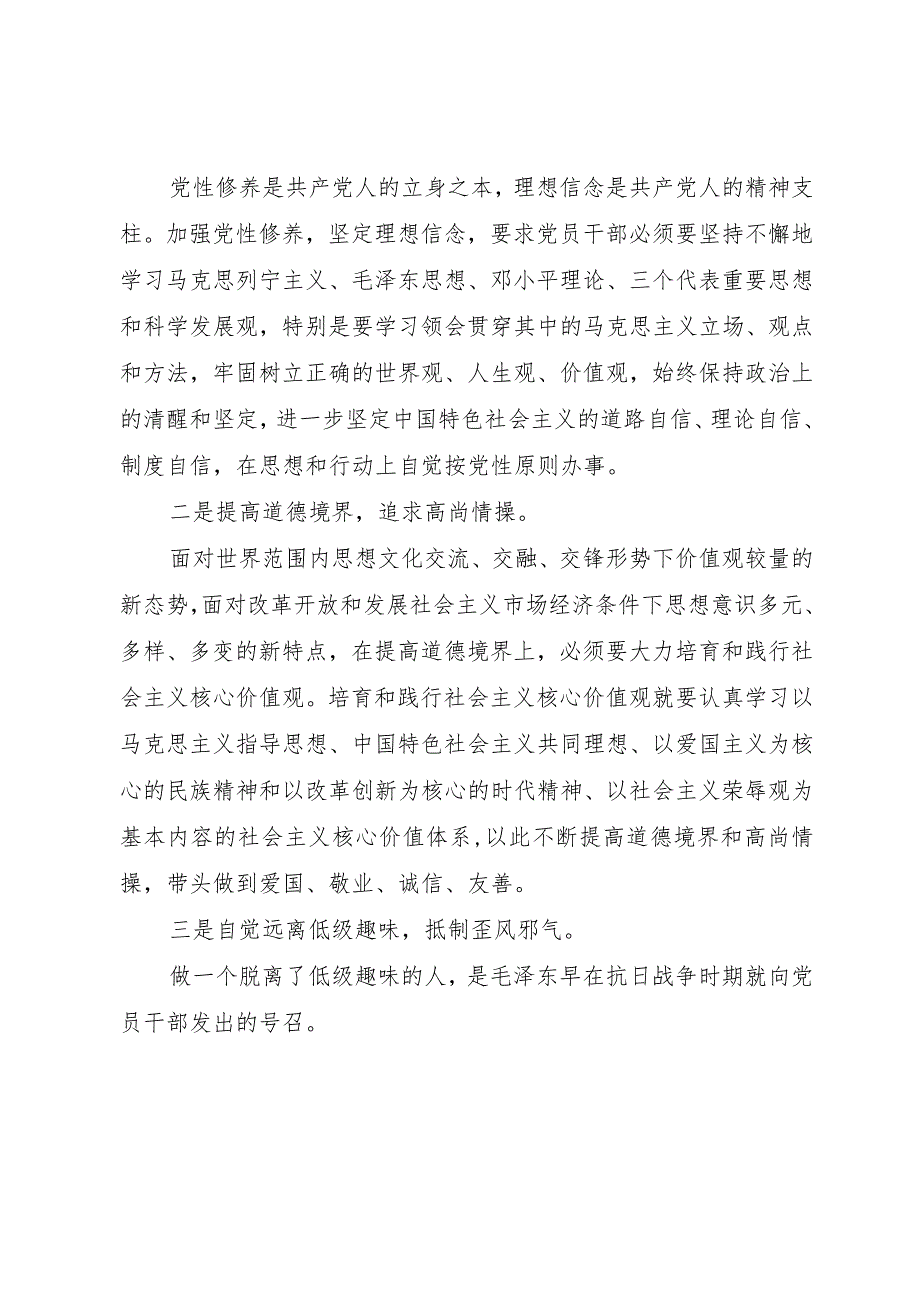 【精品文档】关于副县长严以修身学习研讨会的讲话（整理版）.docx_第2页