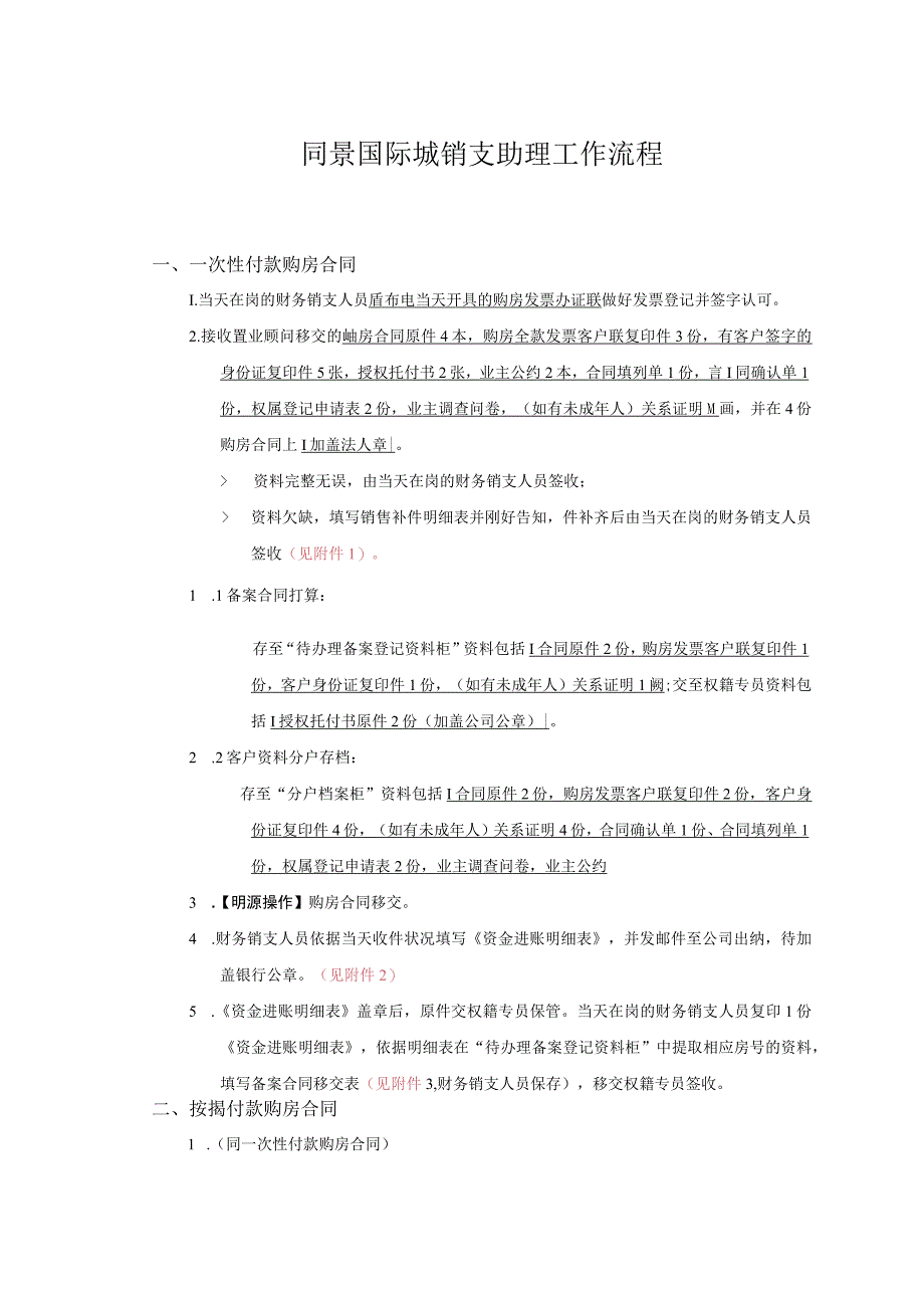 销支助理工作流程(新).docx_第1页